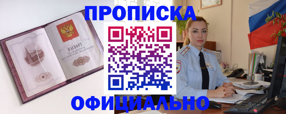 временная регистрация 2025 в Новоаннинском