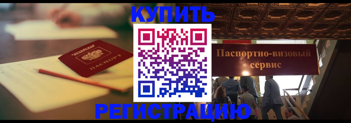 временная регистрация 2025 в Новоаннинском