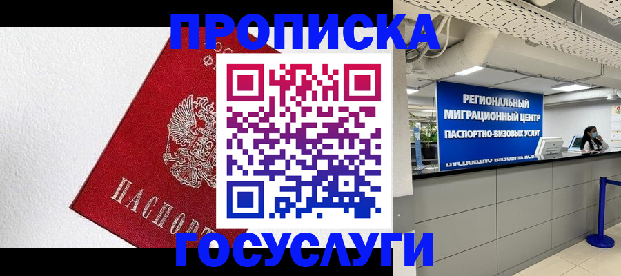 прописка 2025 в Новоаннинском