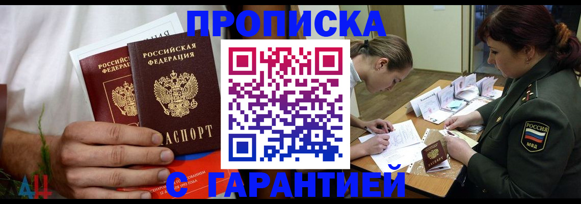 прописка паспорт в Новоаннинском
